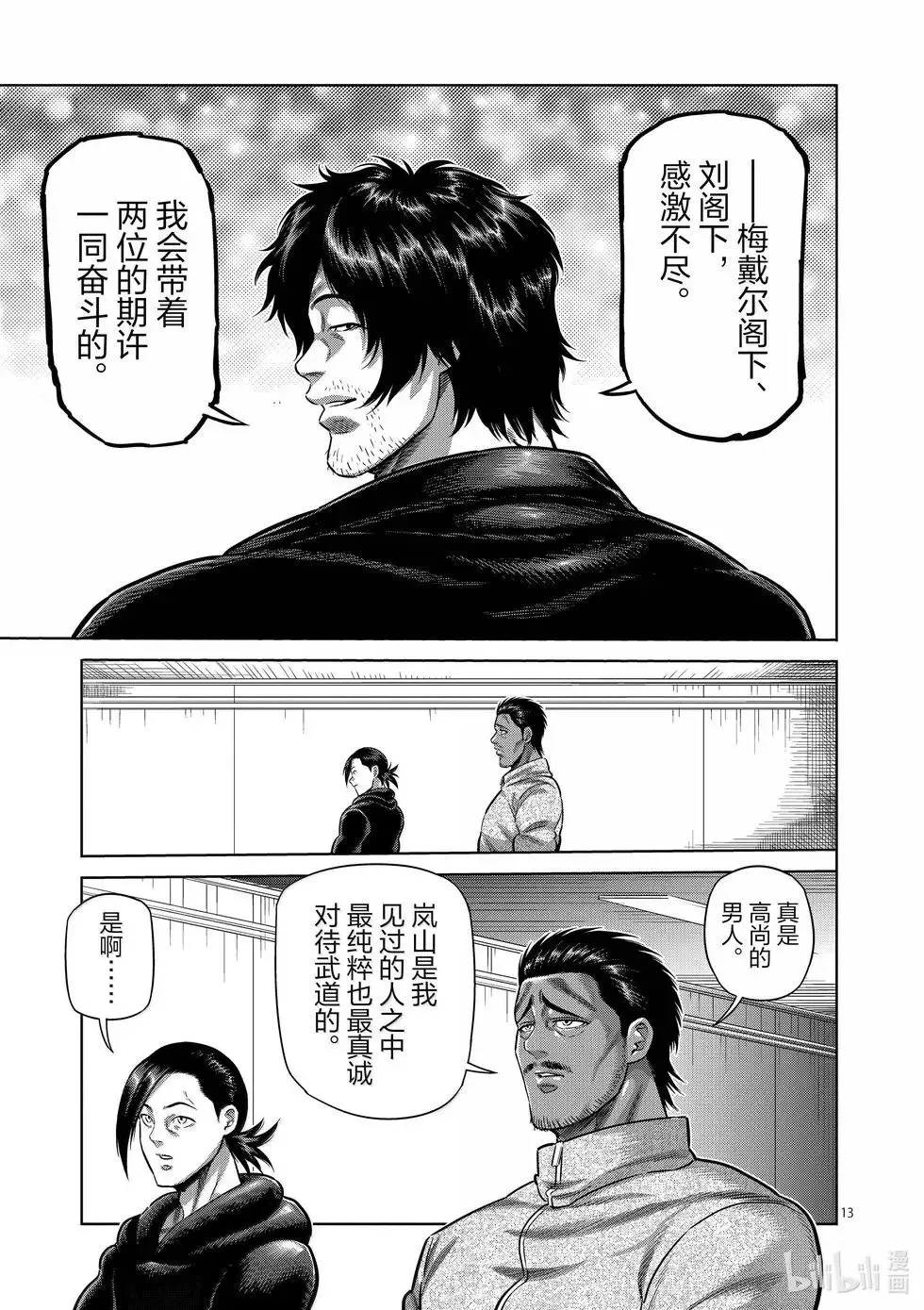 第259话 THE KING OF KINGS 第12页
