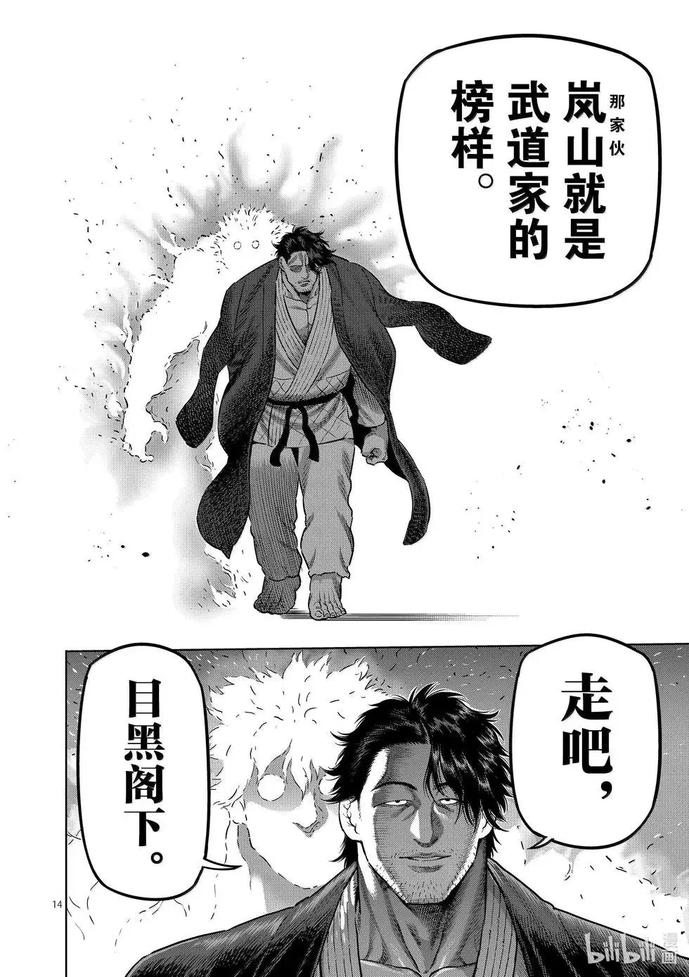 第259话 THE KING OF KINGS 第13页