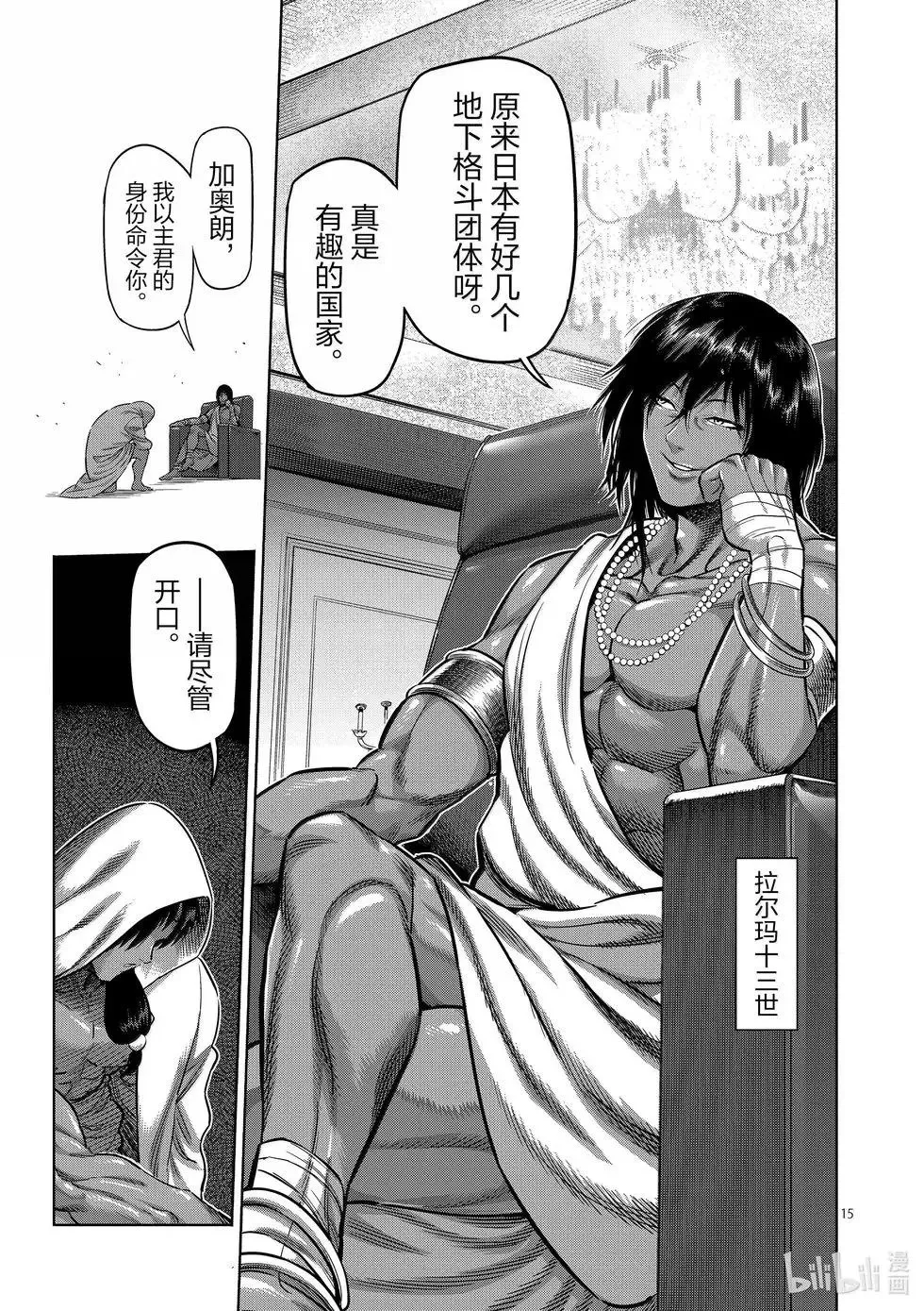 第259话 THE KING OF KINGS 第14页