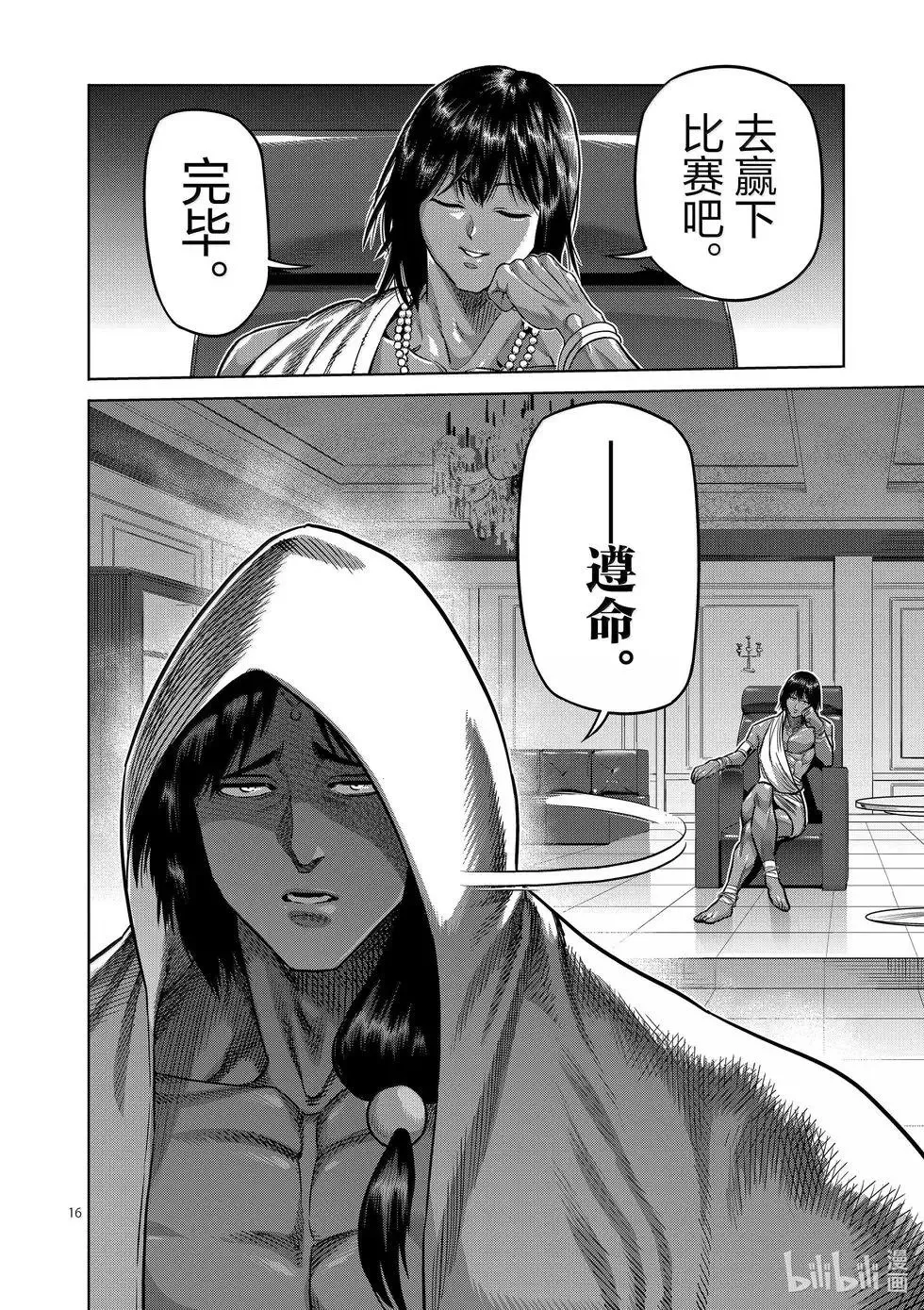 第259话 THE KING OF KINGS 第15页