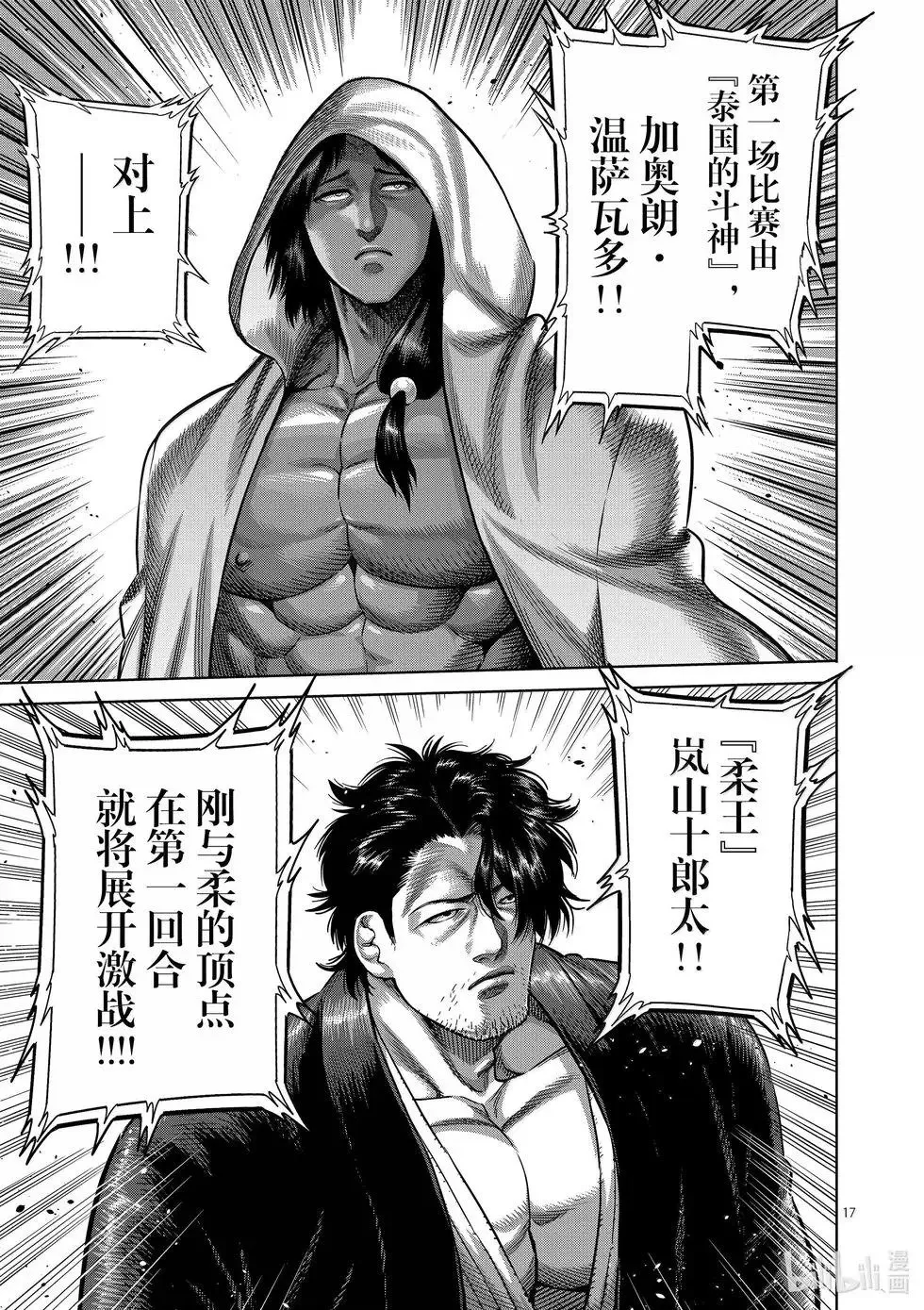 第259话 THE KING OF KINGS 第16页
