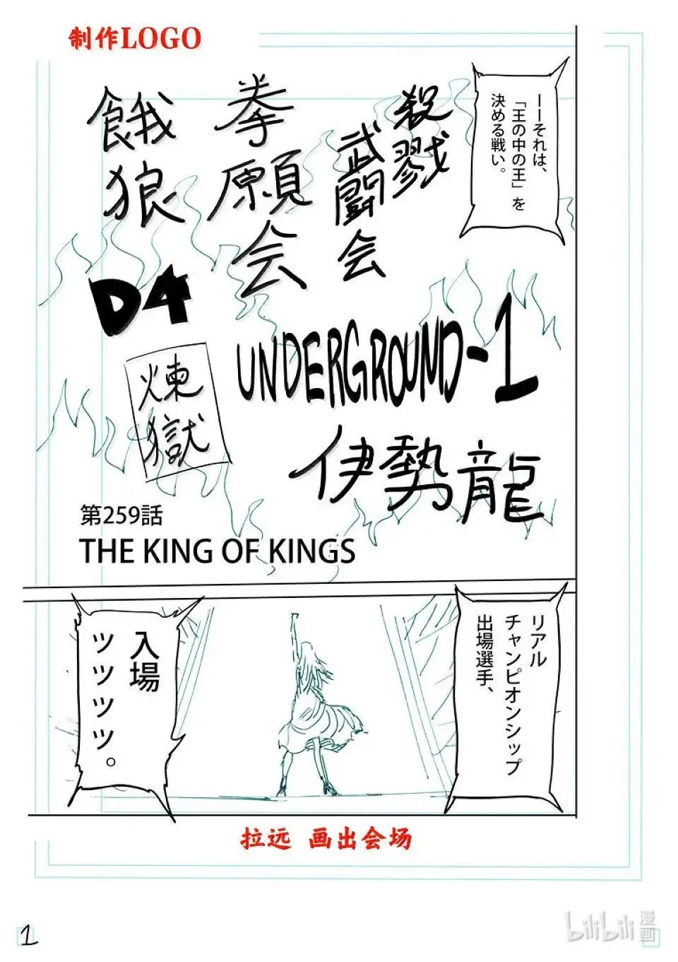 第259话 THE KING OF KINGS 第18页