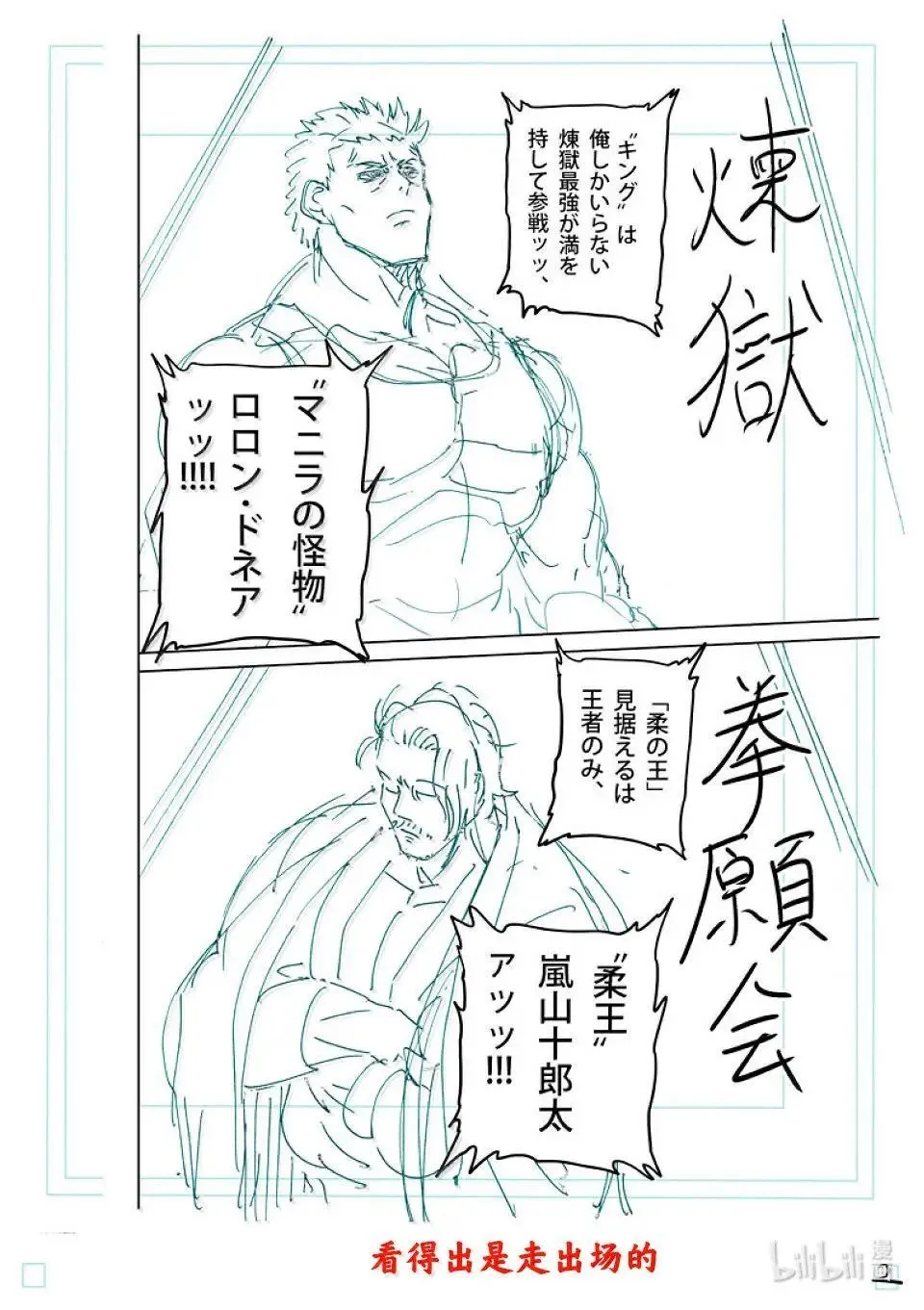第259话 THE KING OF KINGS 第19页