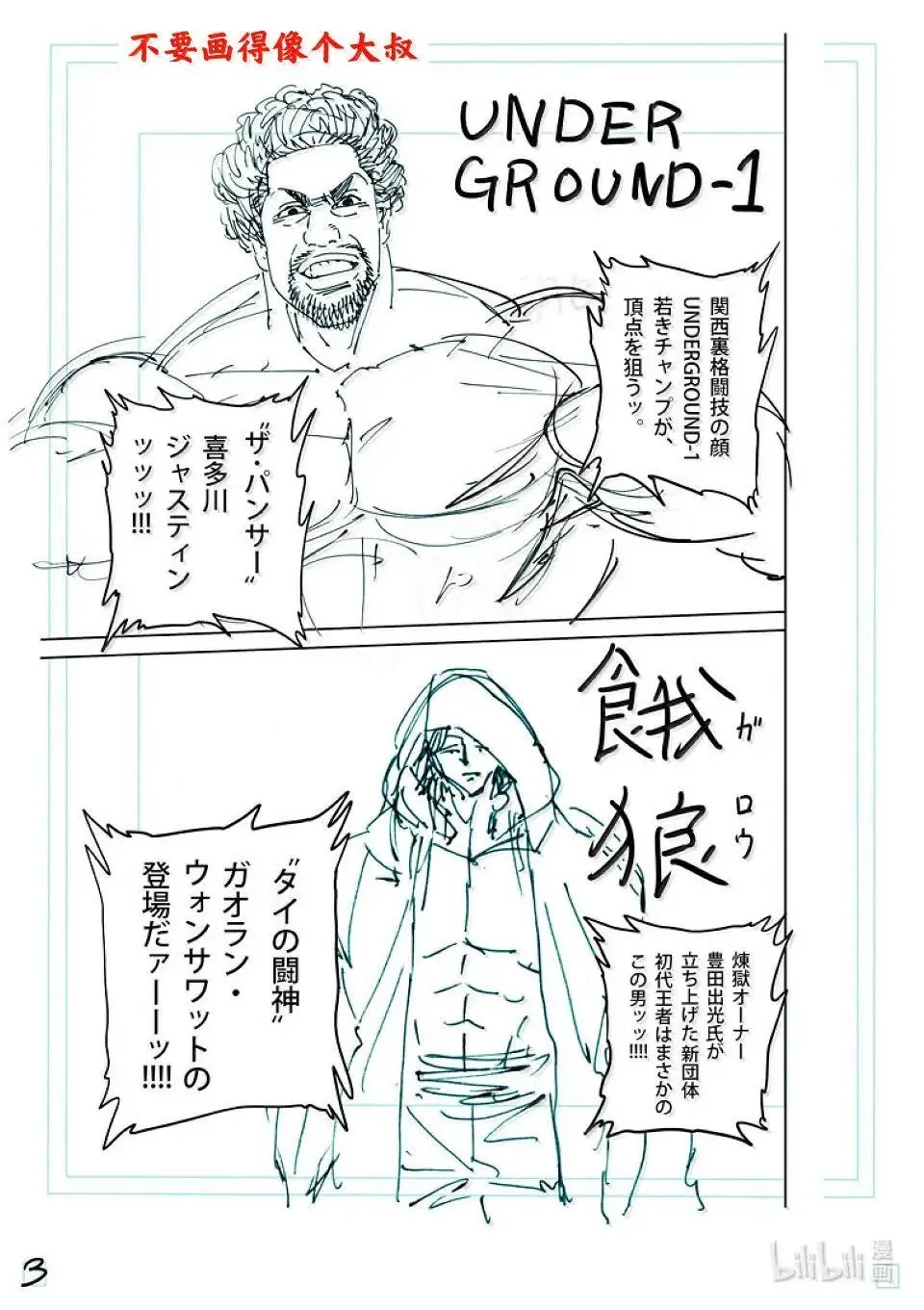 第259话 THE KING OF KINGS 第20页