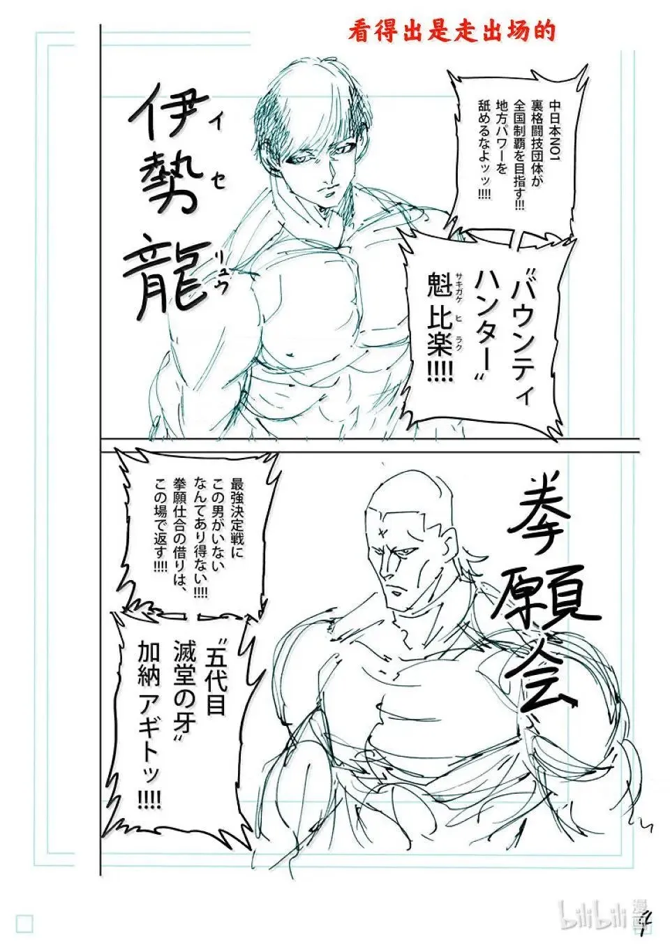 第259话 THE KING OF KINGS 第21页