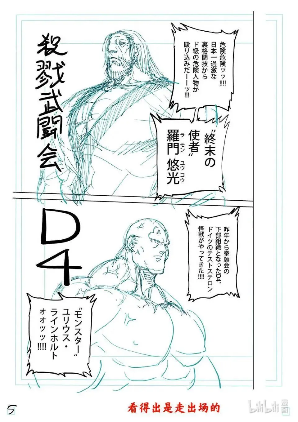 第259话 THE KING OF KINGS 第22页