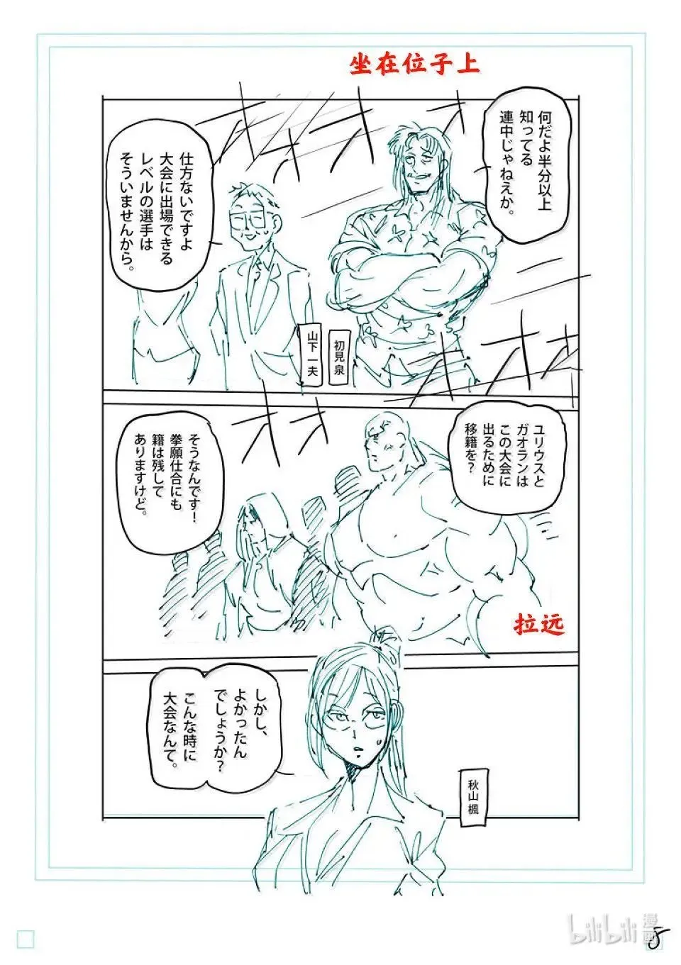 第259话 THE KING OF KINGS 第24页