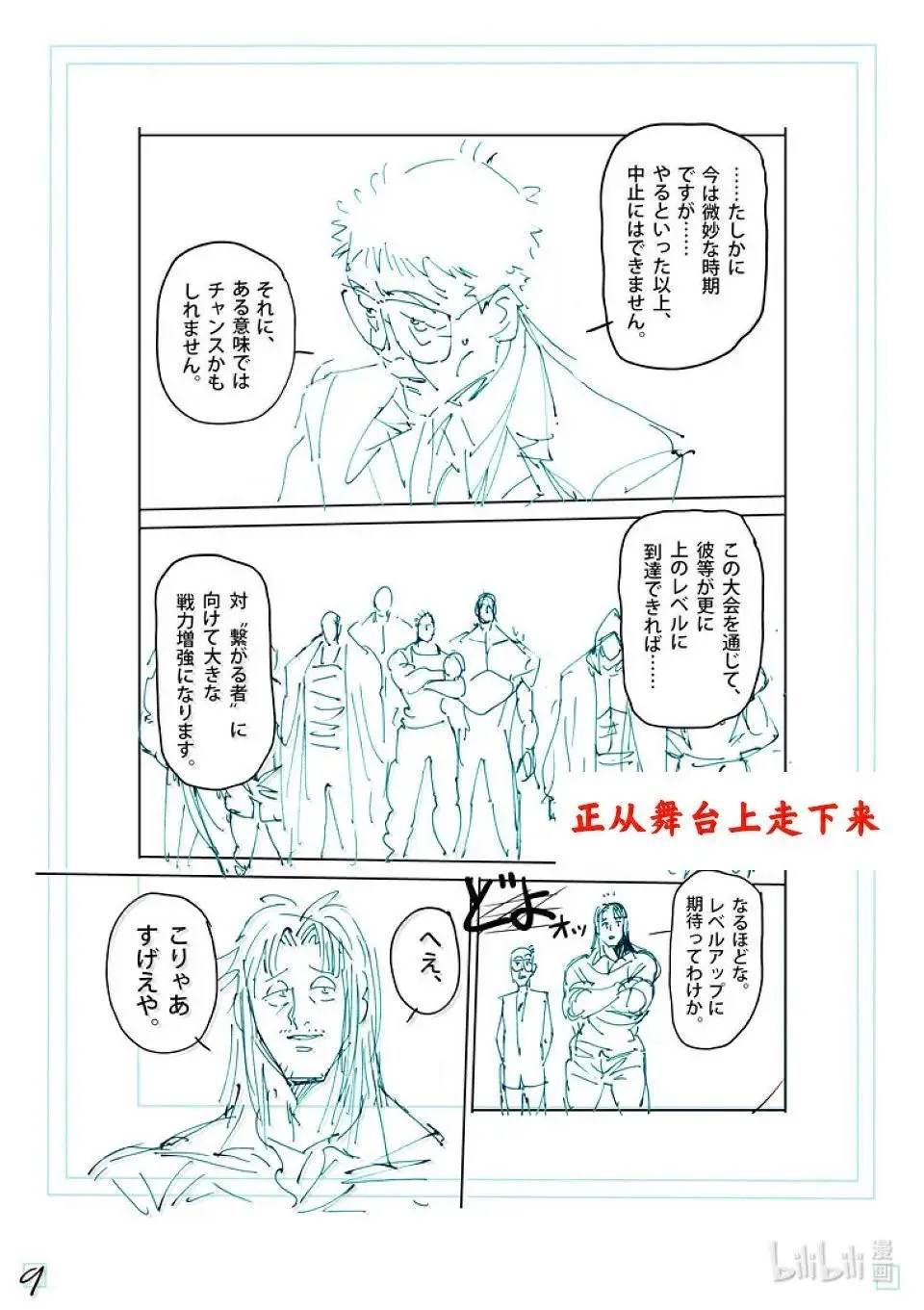 第259话 THE KING OF KINGS 第25页