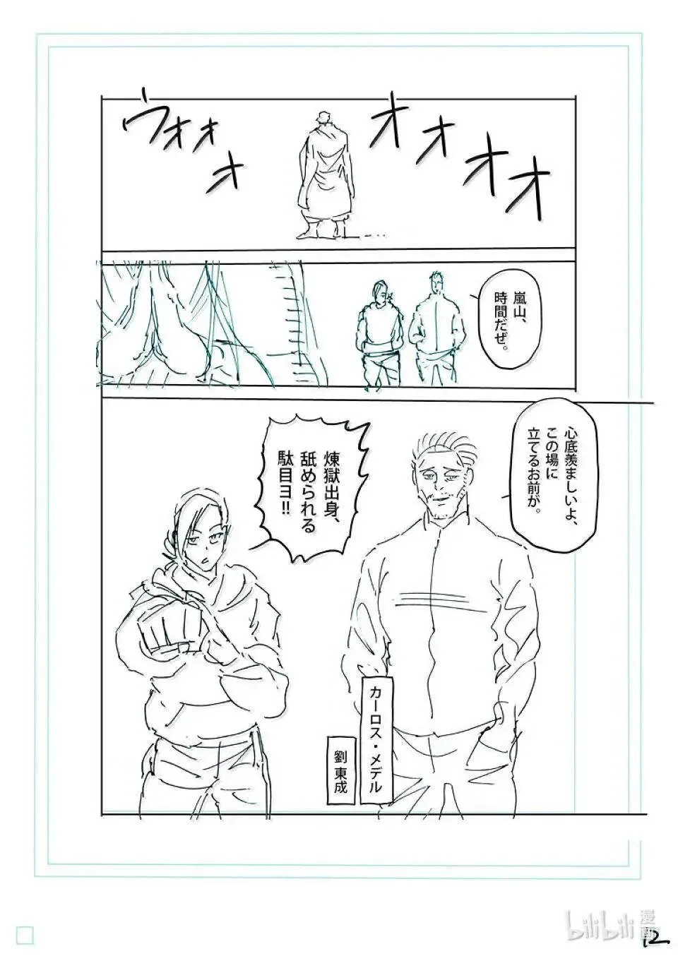第259话 THE KING OF KINGS 第28页