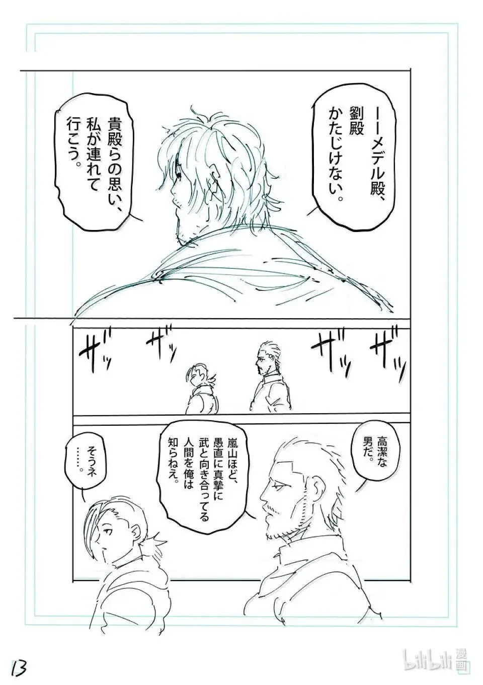 第259话 THE KING OF KINGS 第29页