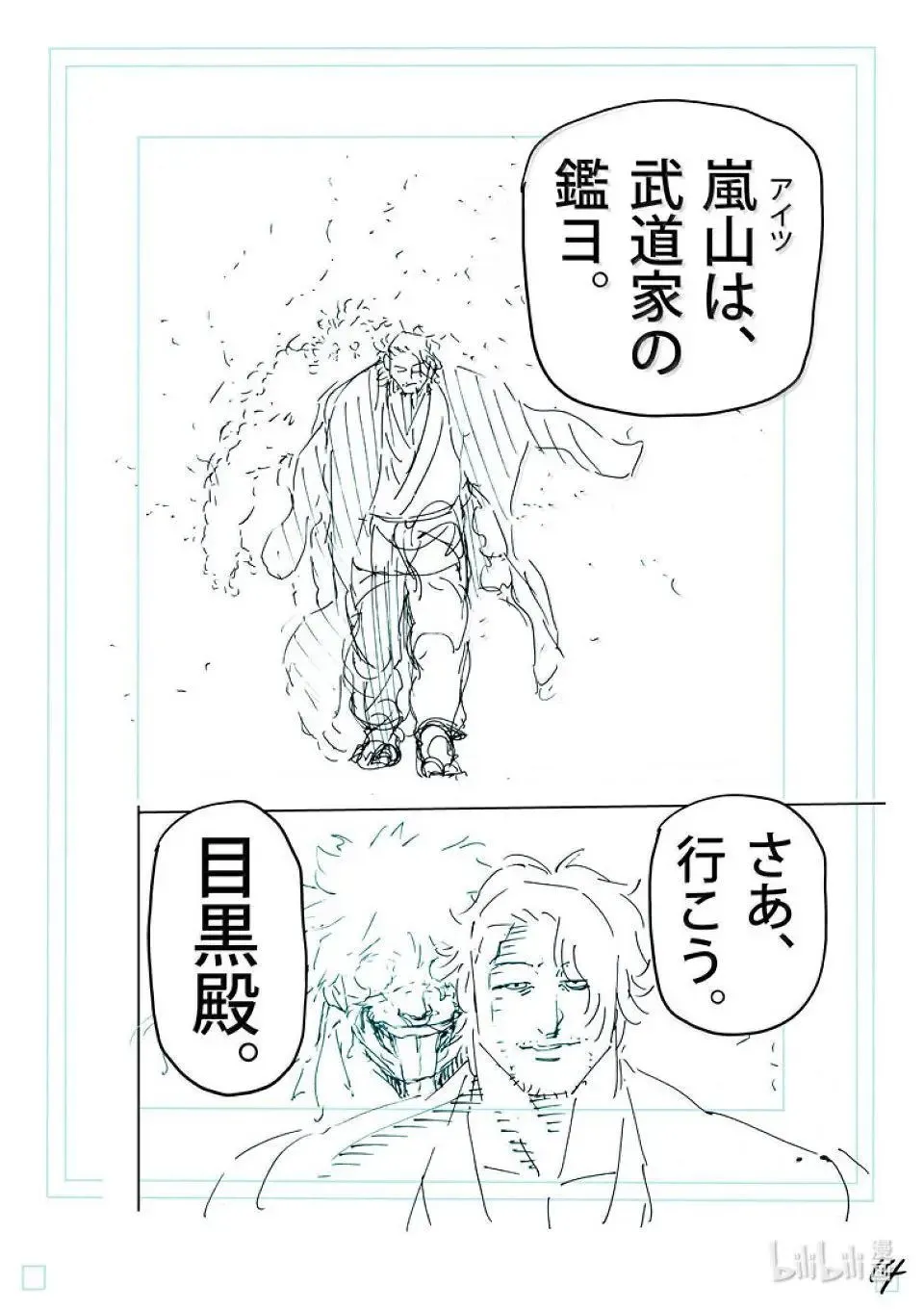 第259话 THE KING OF KINGS 第30页