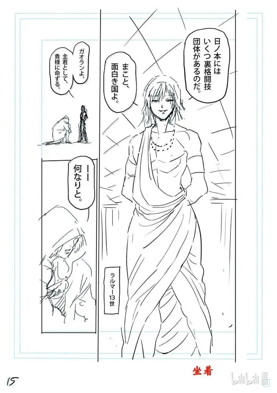 第259话 THE KING OF KINGS 第31页