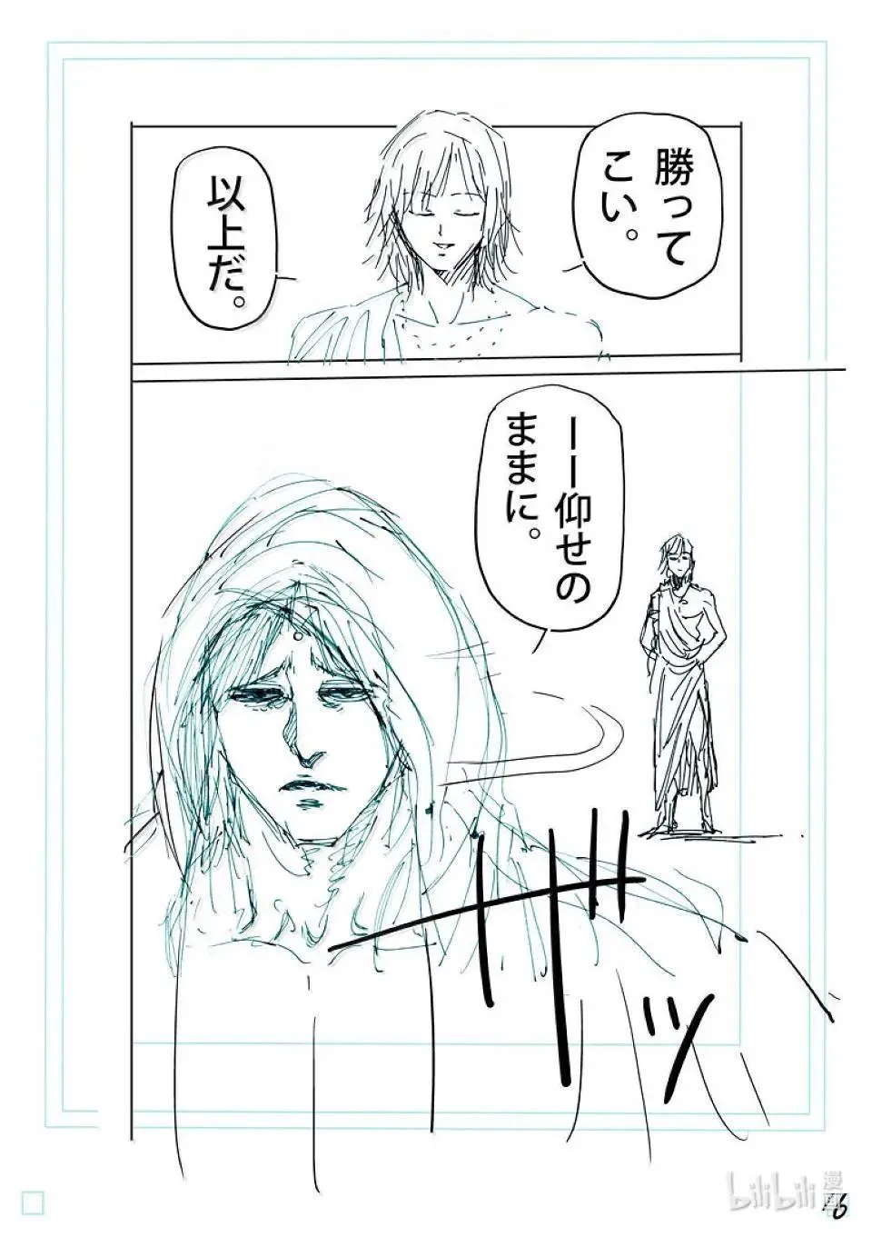 第259话 THE KING OF KINGS 第32页