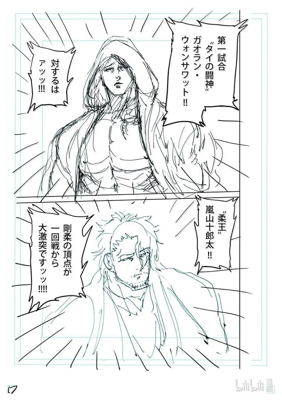 第259话 THE KING OF KINGS 第33页