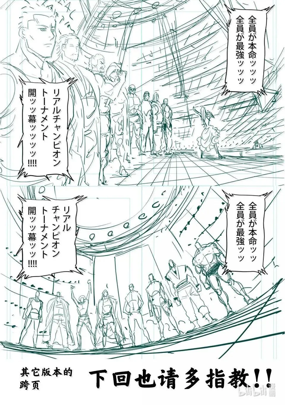 第259话 THE KING OF KINGS 第34页