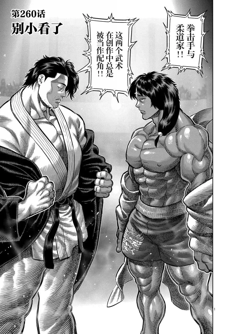 第260话 别小看了 第1页