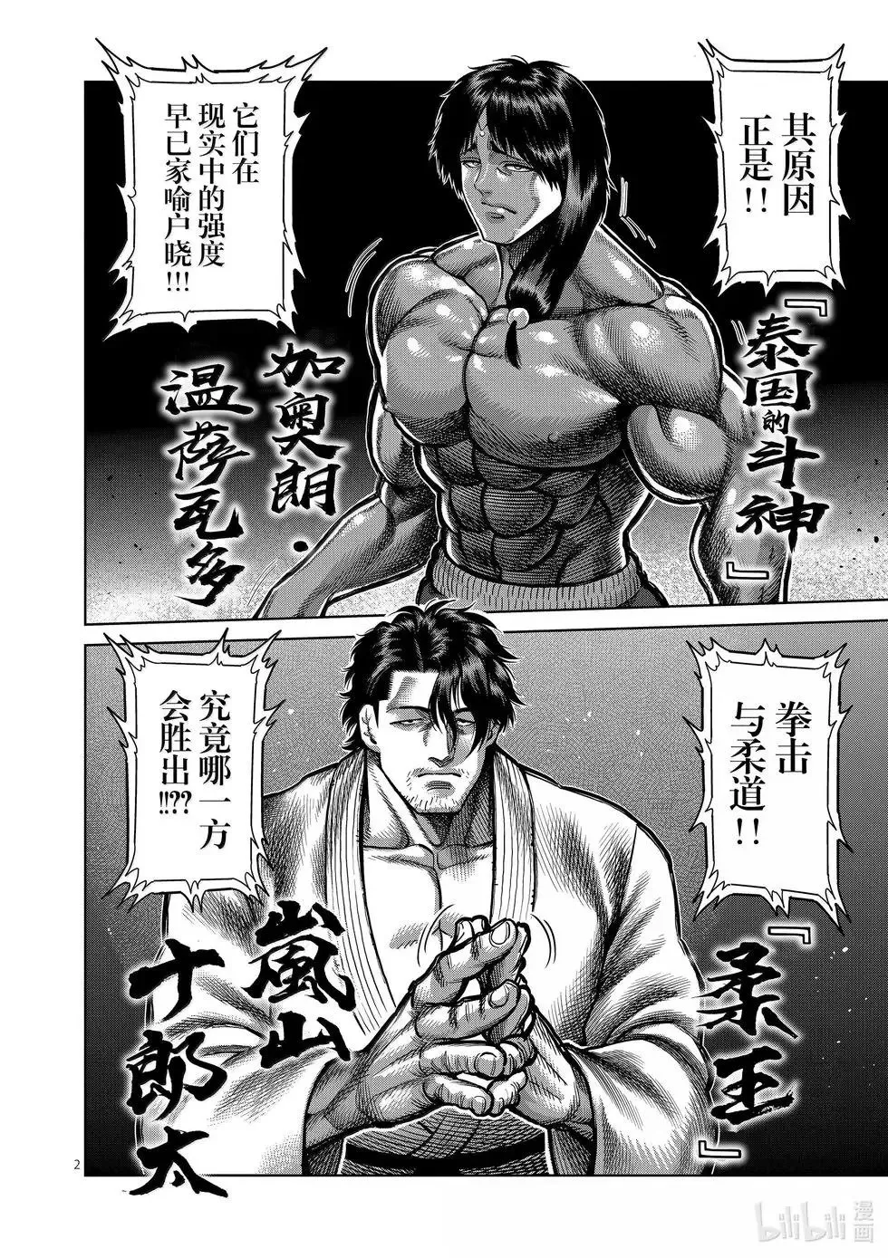 第260话 别小看了 第2页