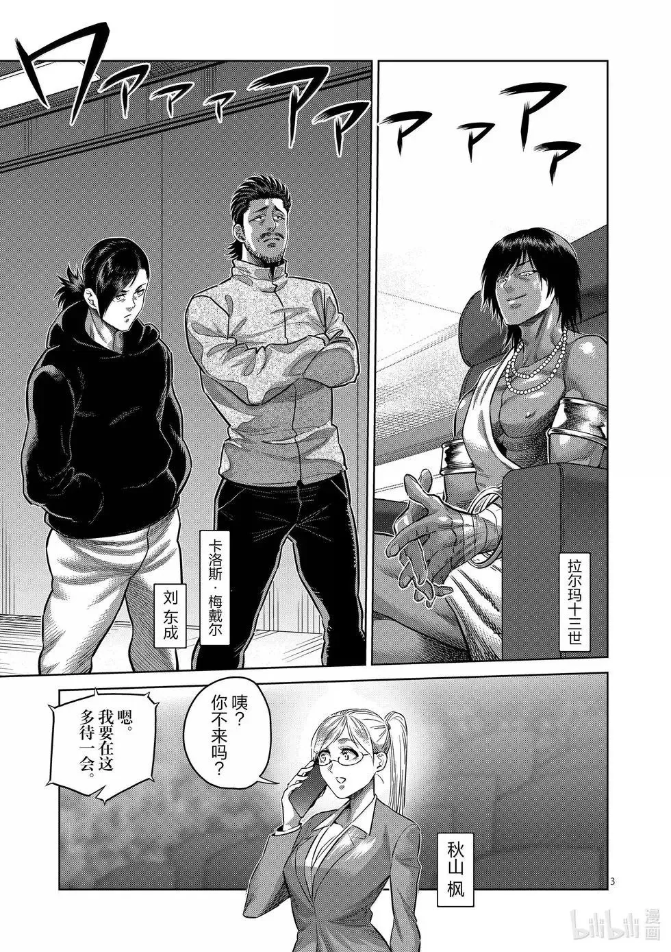第260话 别小看了 第3页