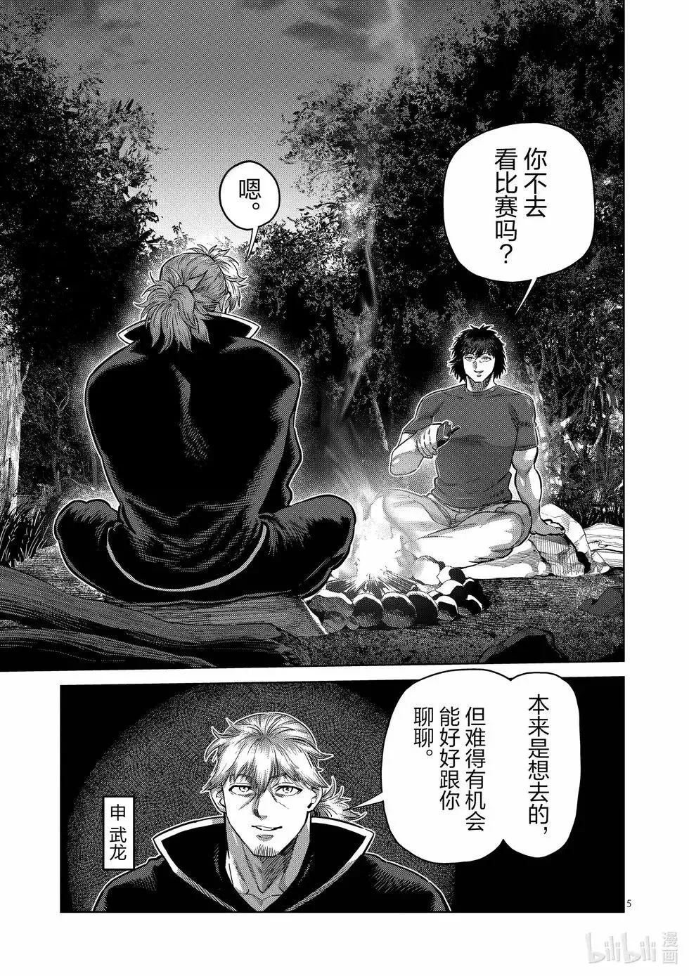 第260话 别小看了 第5页
