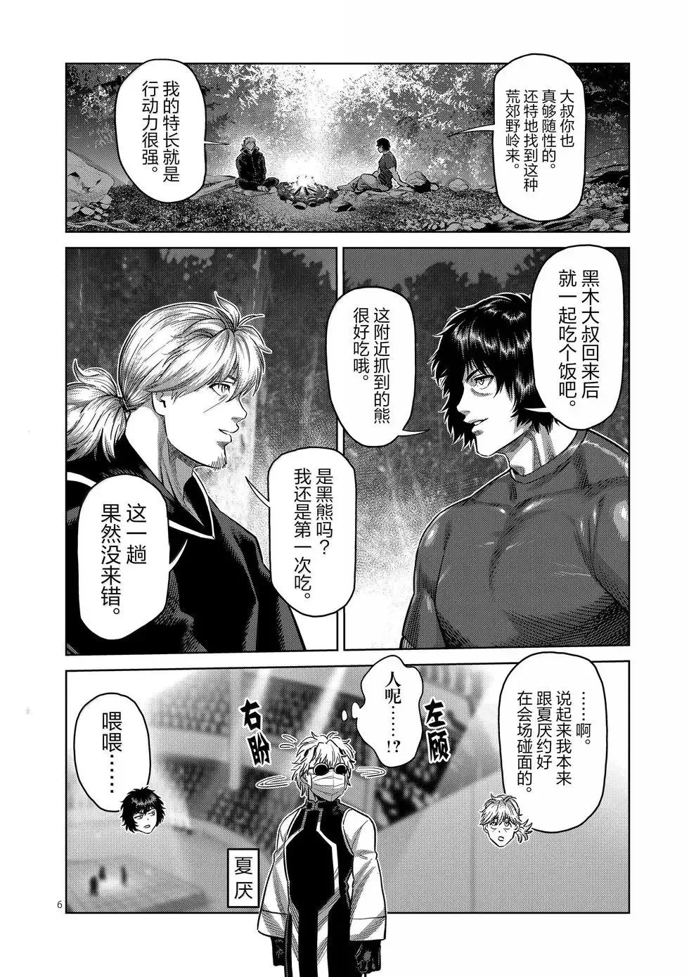 第260话 别小看了 第6页