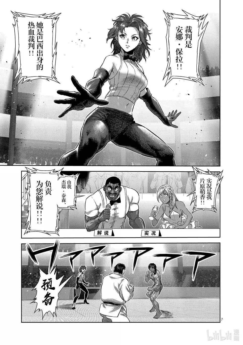 第260话 别小看了 第7页