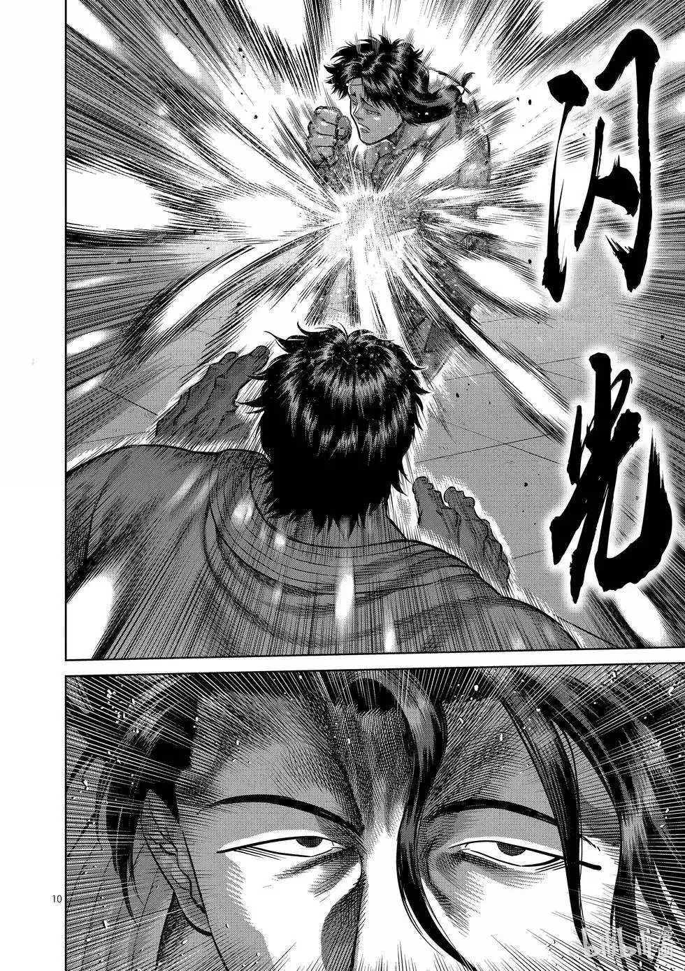 第260话 别小看了 第10页