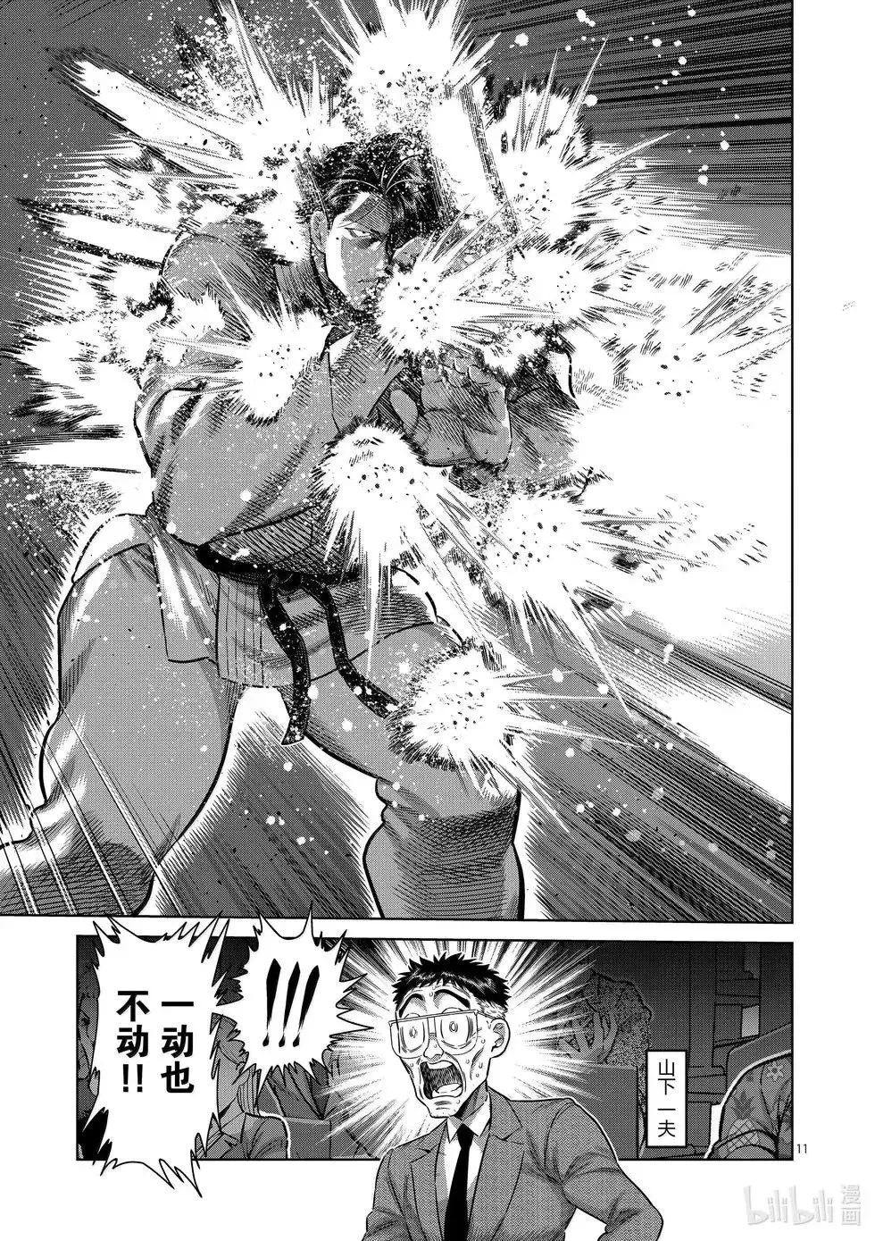 第260话 别小看了 第11页