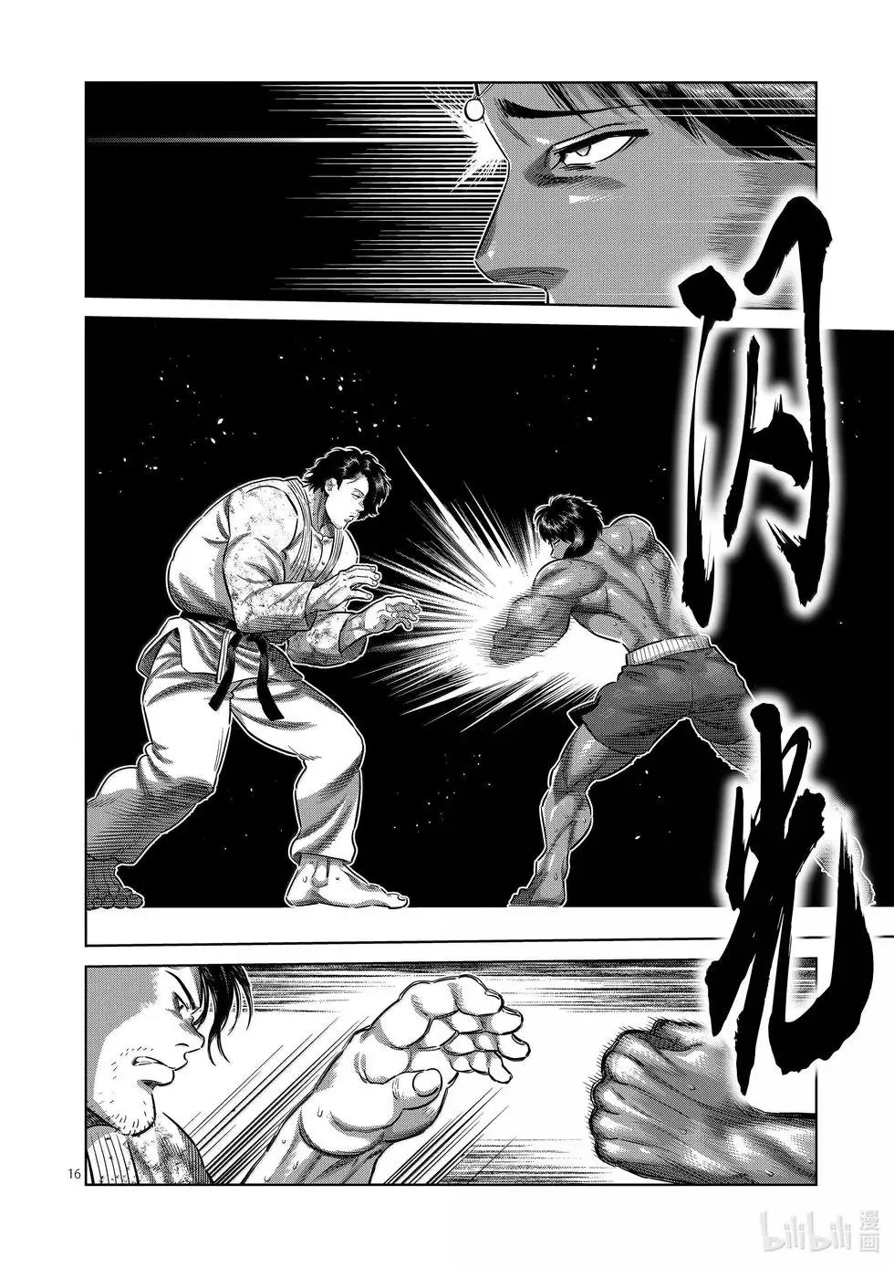 第260话 别小看了 第16页
