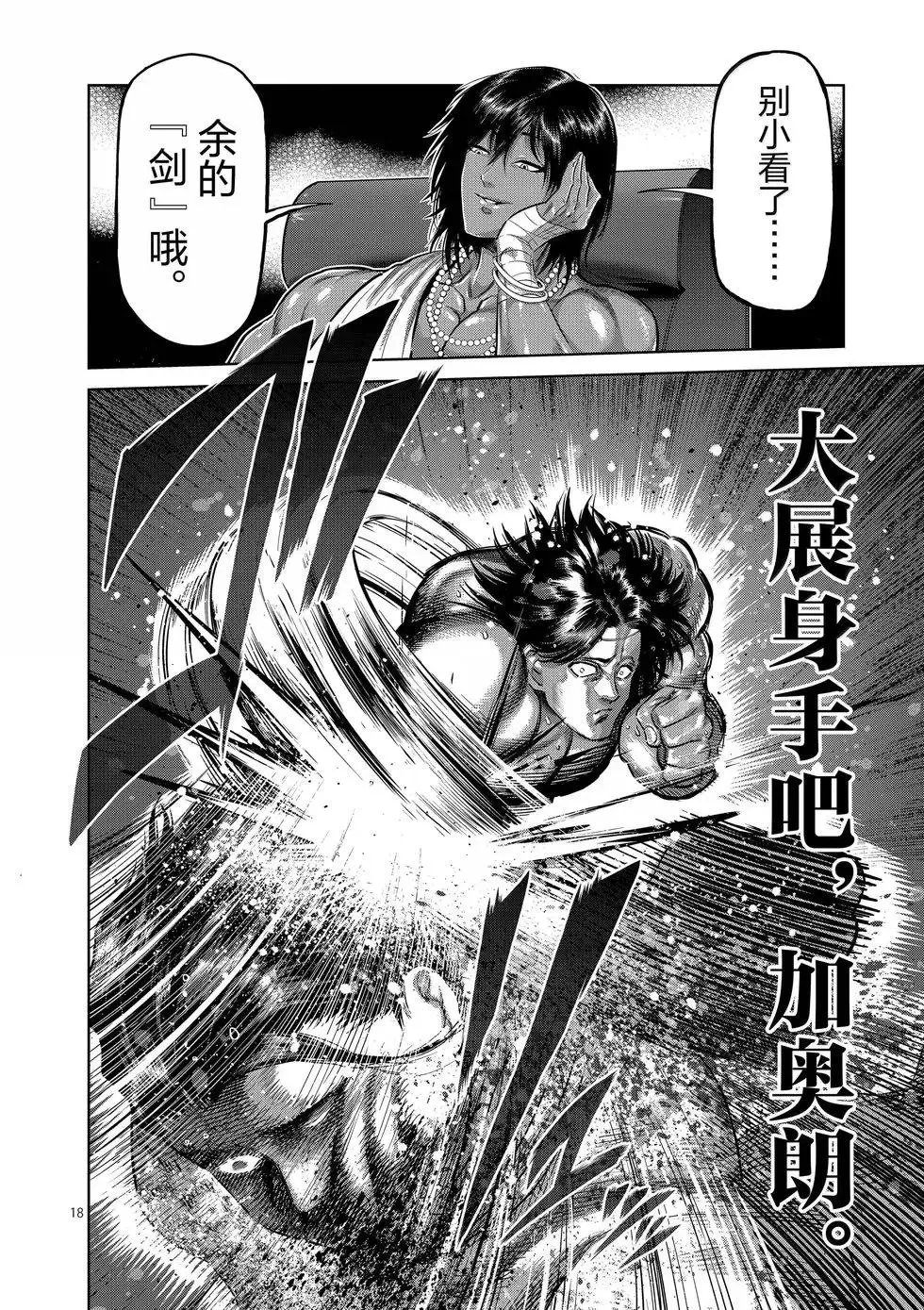 第260话 别小看了 第18页