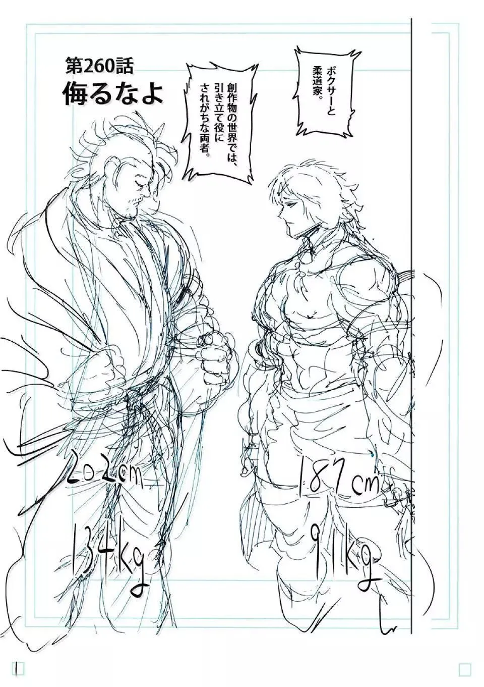 第260话 别小看了 第20页