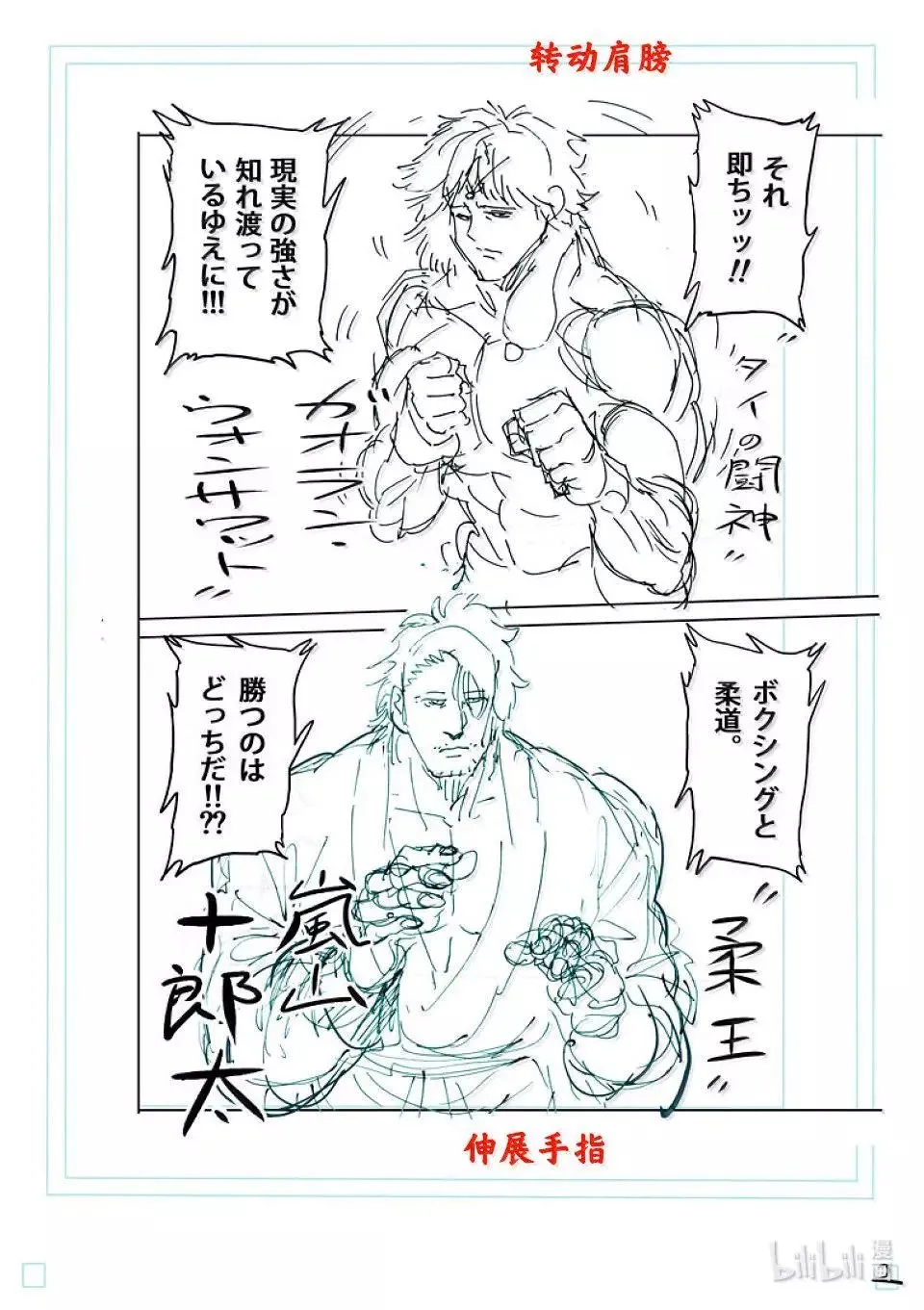 第260话 别小看了 第21页