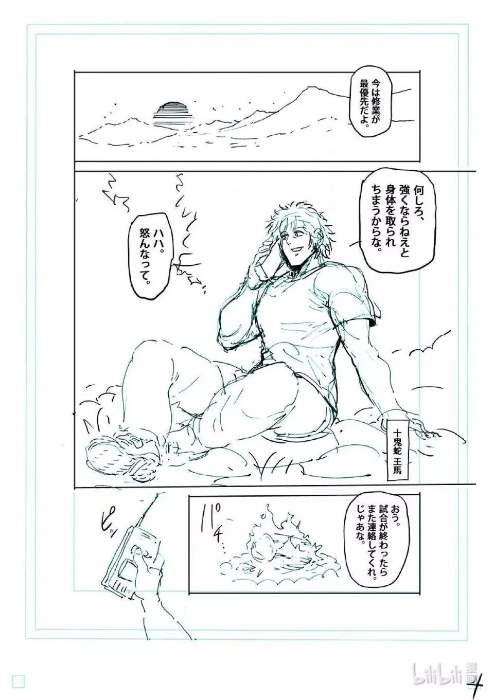 第260话 别小看了 第23页