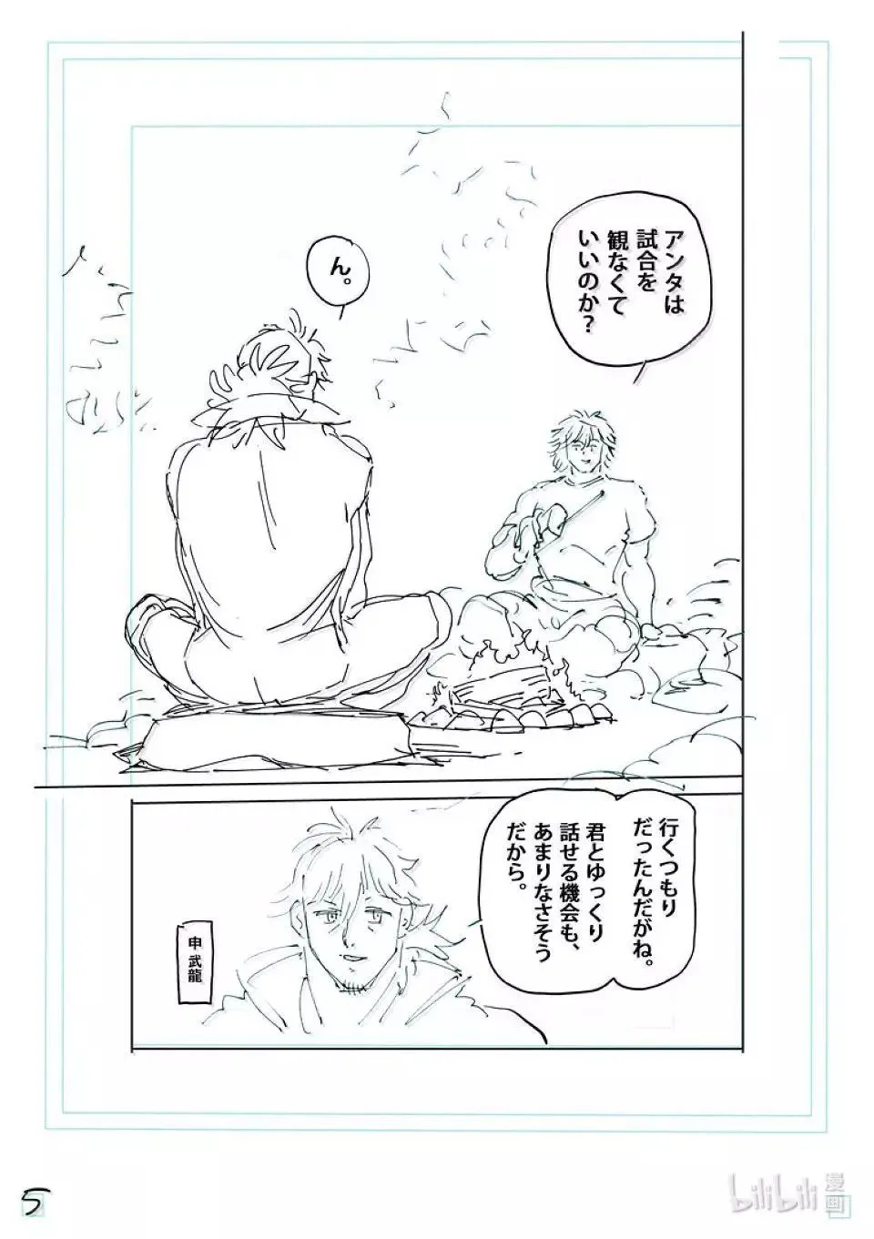 第260话 别小看了 第24页