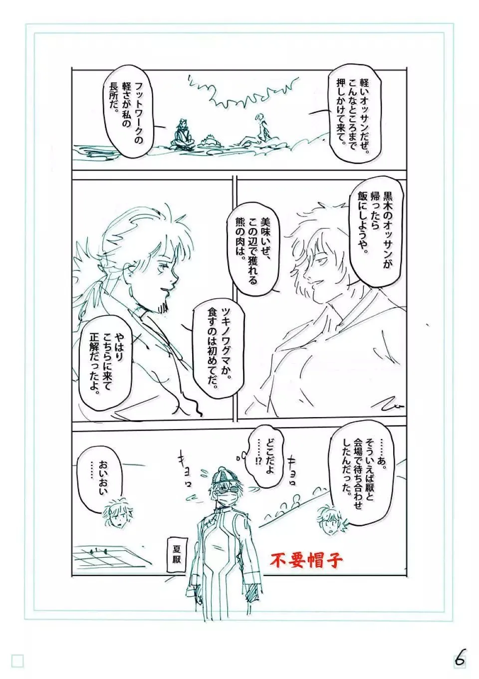 第260话 别小看了 第25页
