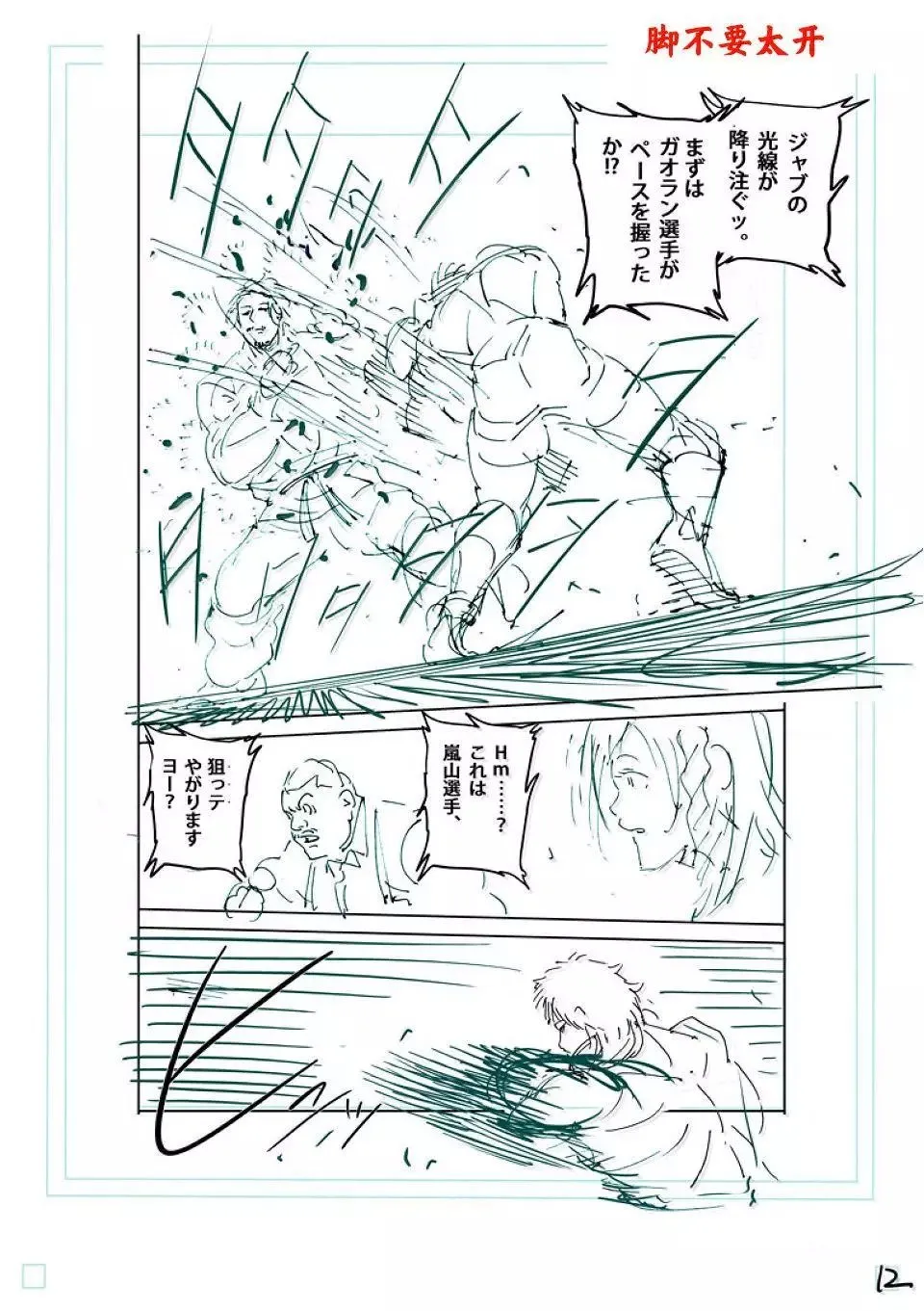 第260话 别小看了 第31页