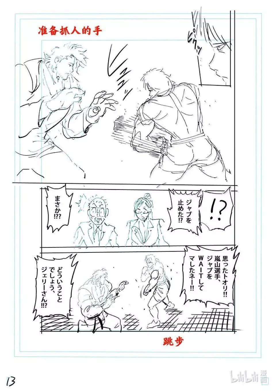 第260话 别小看了 第32页