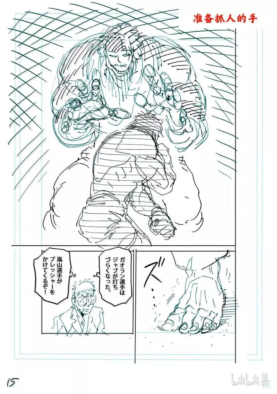 第260话 别小看了 第34页