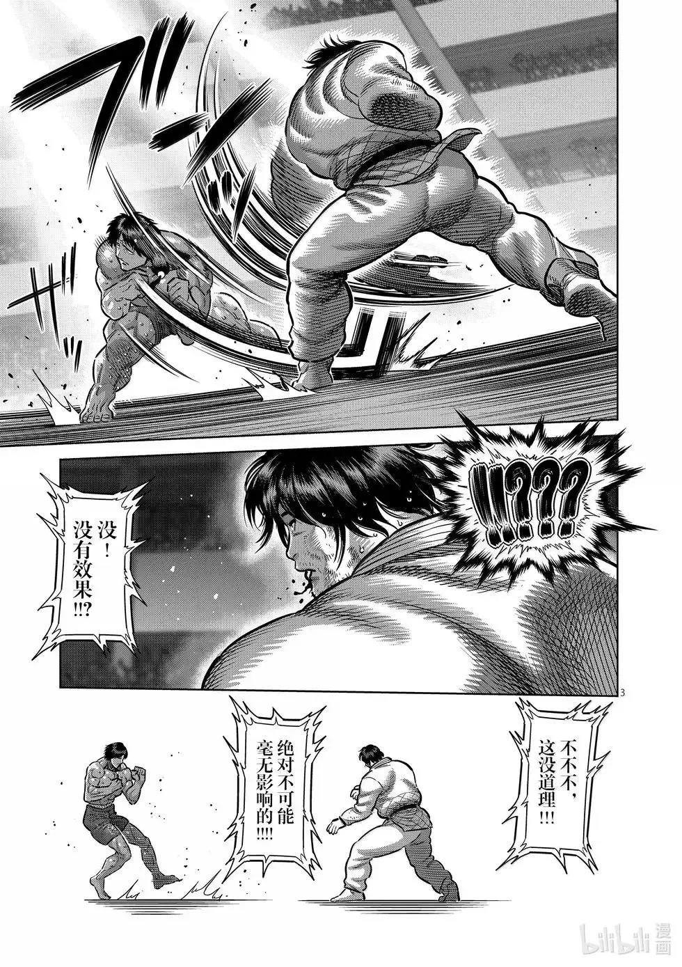 第261话 互为天敌 第3页