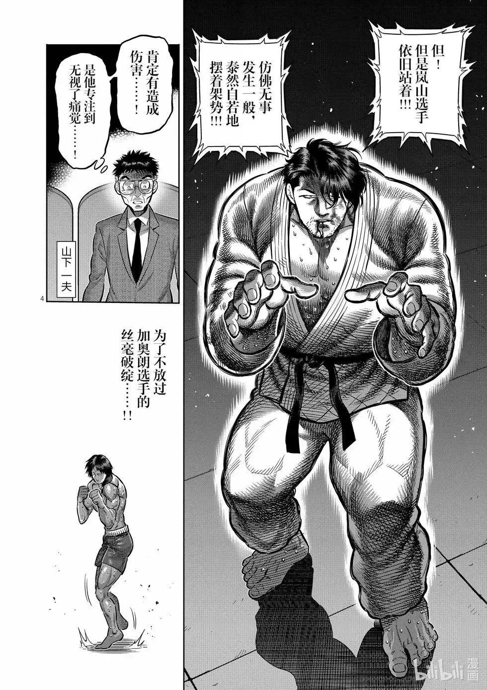 第261话 互为天敌 第4页