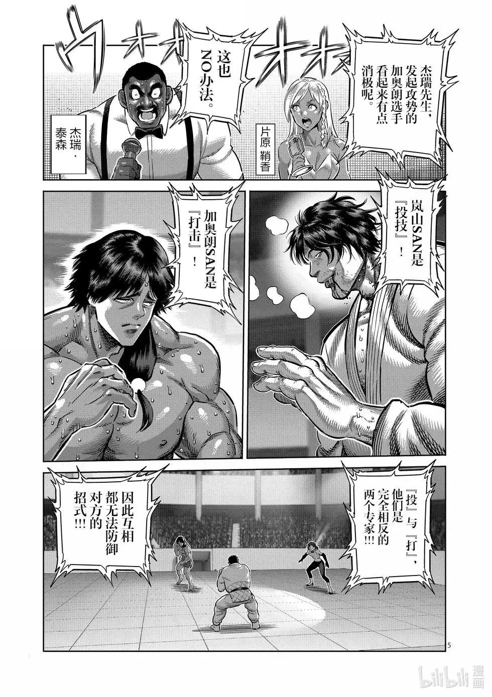 第261话 互为天敌 第5页