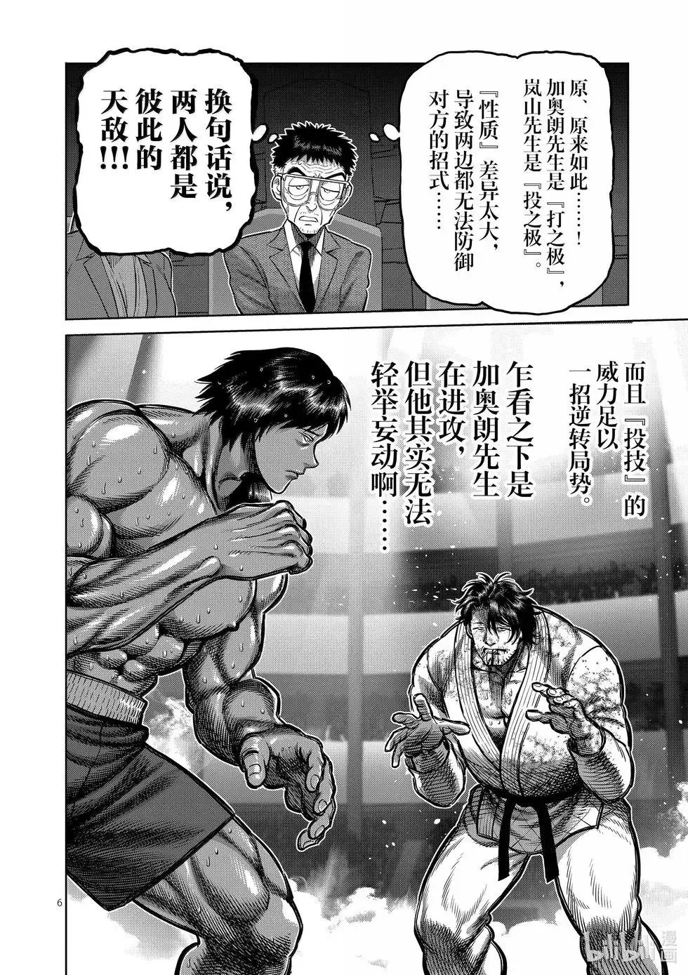 第261话 互为天敌 第6页