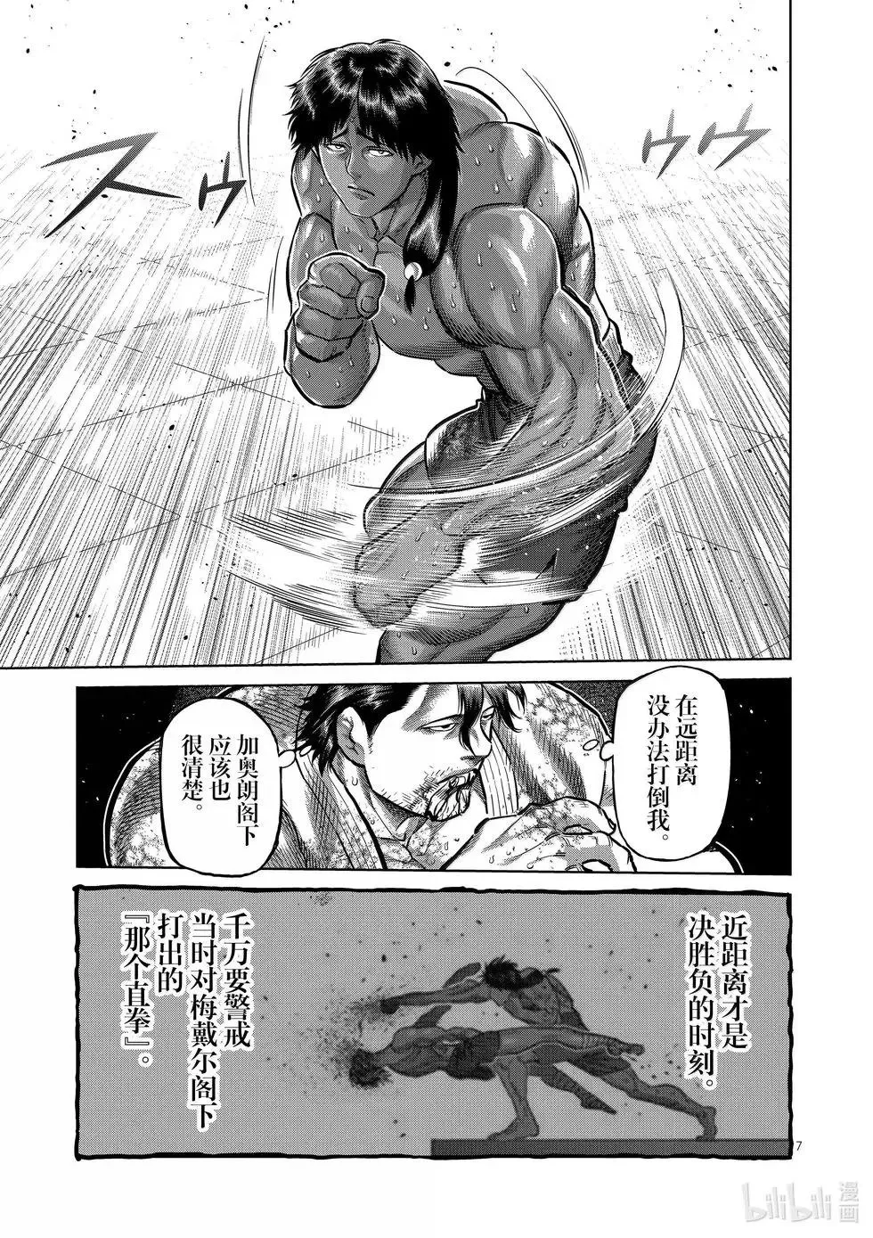 第261话 互为天敌 第7页