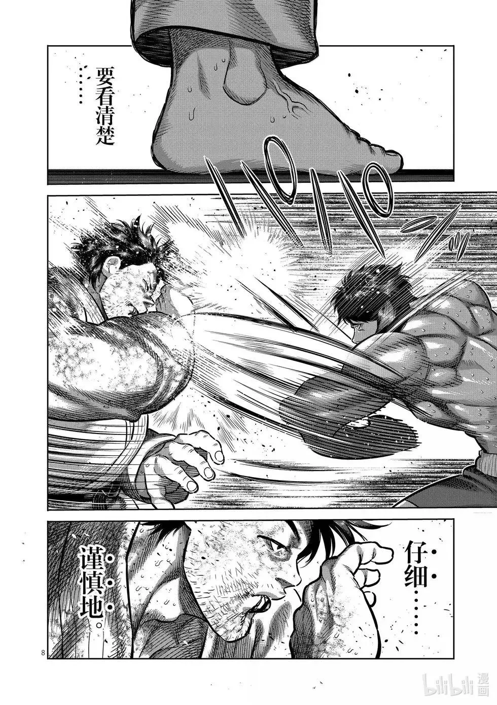 第261话 互为天敌 第8页