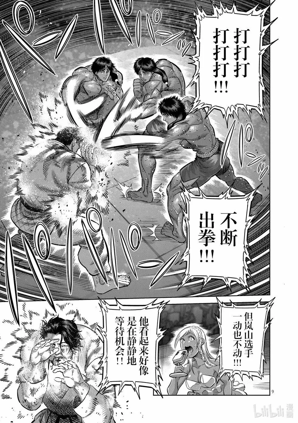 第261话 互为天敌 第9页