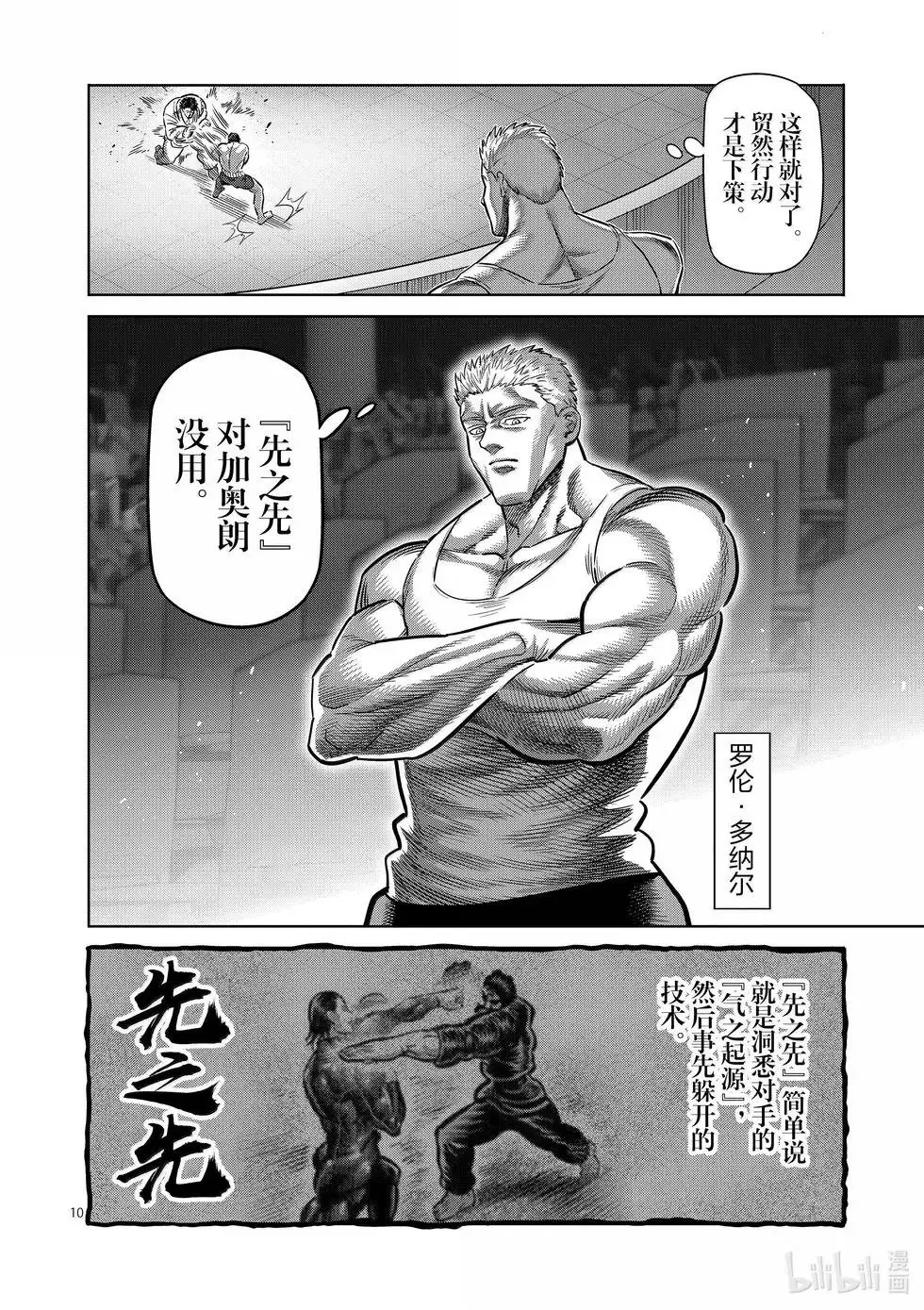 第261话 互为天敌 第10页