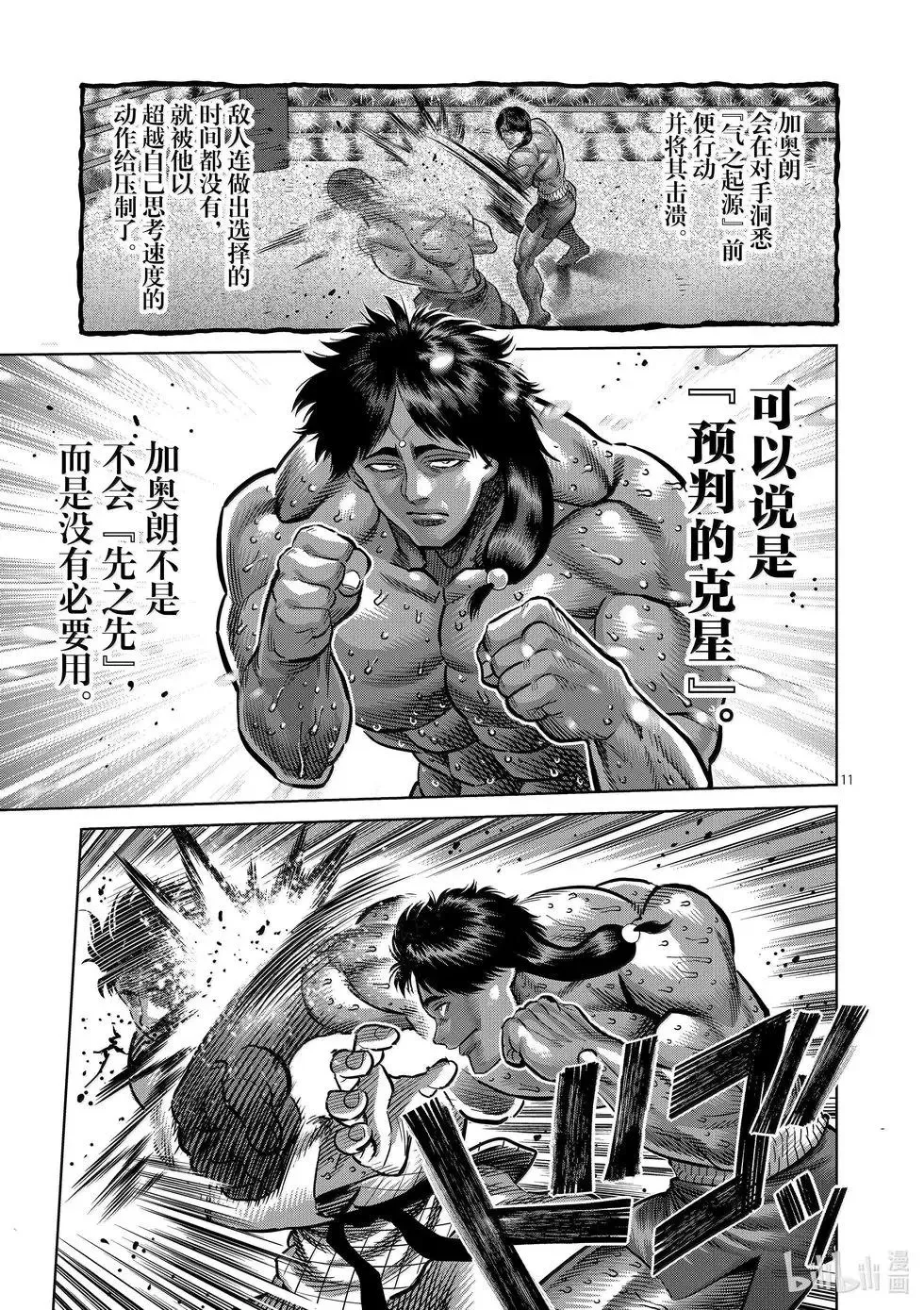 第261话 互为天敌 第11页