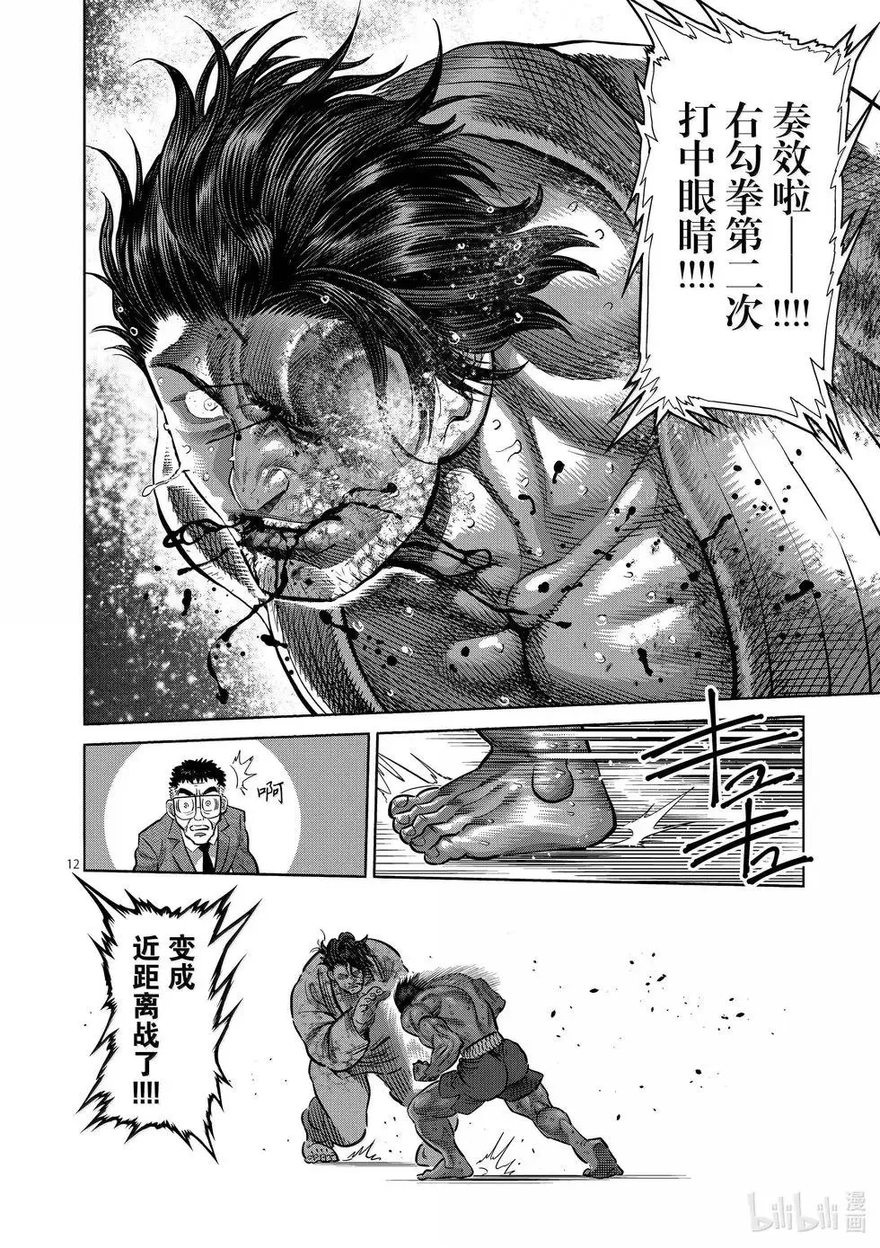 第261话 互为天敌 第12页