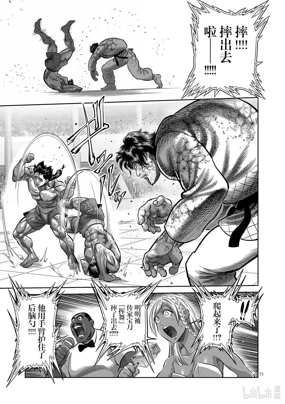第261话 互为天敌 第15页