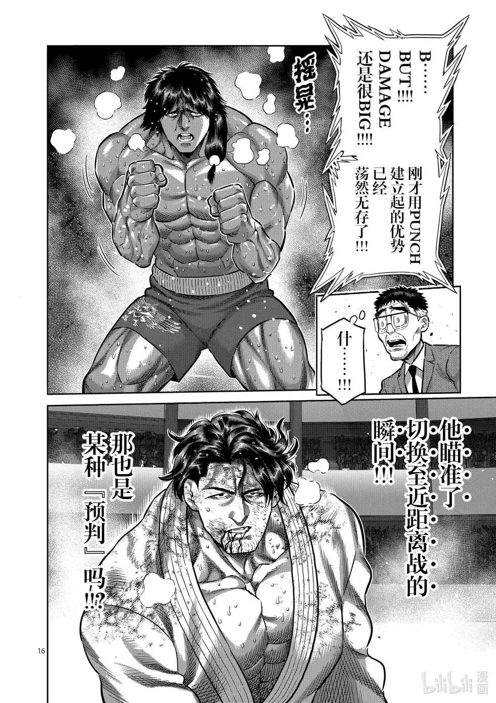 第261话 互为天敌 第16页