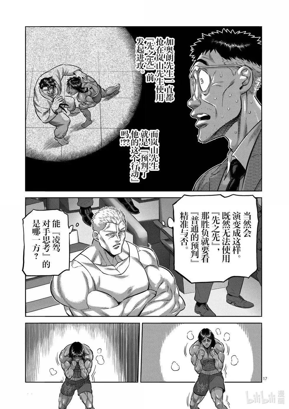 第261话 互为天敌 第17页
